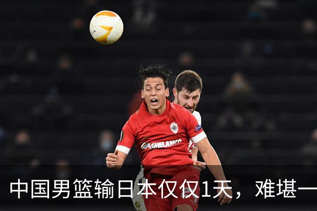 中国男篮输日本仅仅1天，难堪一幕发生了，郭士强的处境颇为难堪